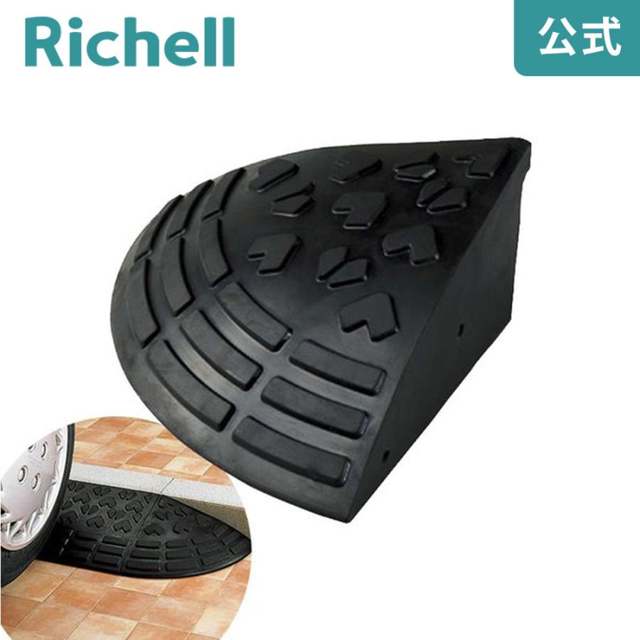 ロードアップG コーナー15 リッチェル Richell 公式ショップ | リッチェル