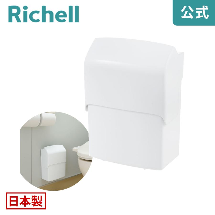 壁かけサニタリーボックス 044005 リッチェル Richell 公式ショップ | リッチェル