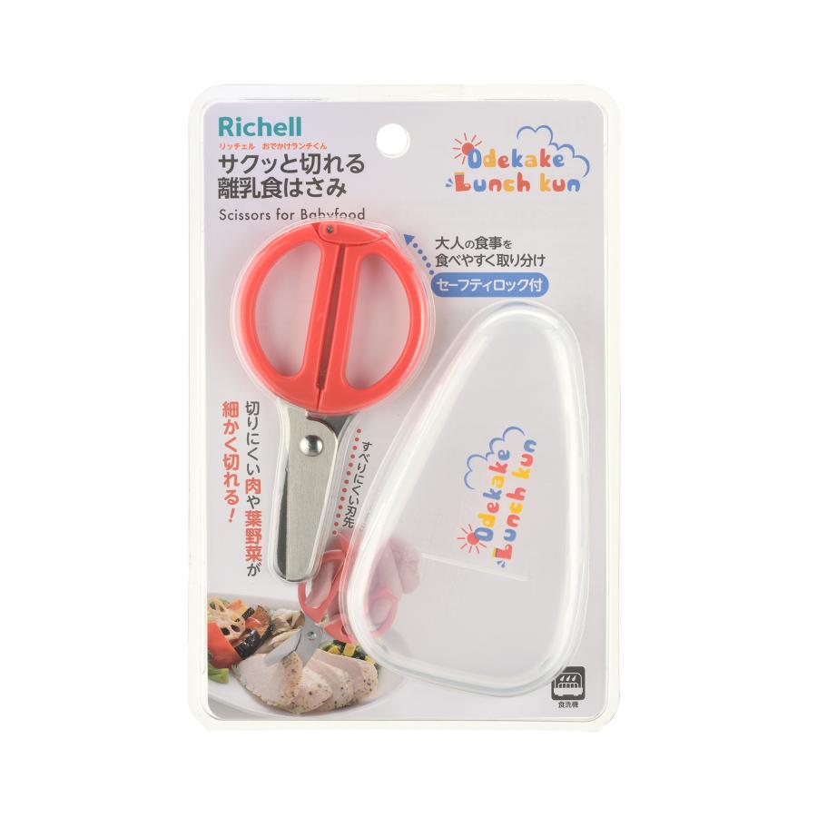 離乳食 おでかけランチくん サクッと切れる離乳食はさみ リッチェル 調理器 ベビー 赤ちゃん ギフト 出産祝い | リッチェル | 02