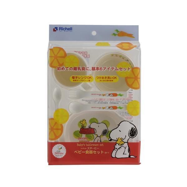 ベビー食器 離乳食 スヌーピー ベビー食器セット SY-1 リッチェル 電子レンジ 赤ちゃん ギフト 出産祝い | リッチェル | 02