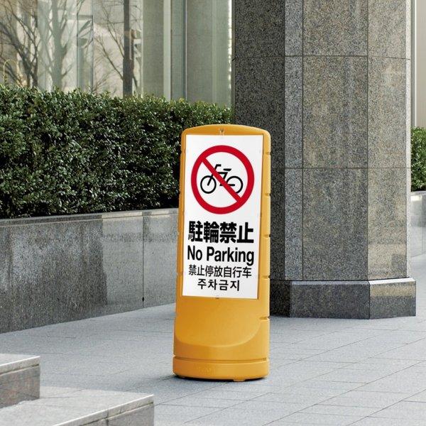 スタンドサイン 120 リッチェル Richell 公式ショップ | リッチェル | 04