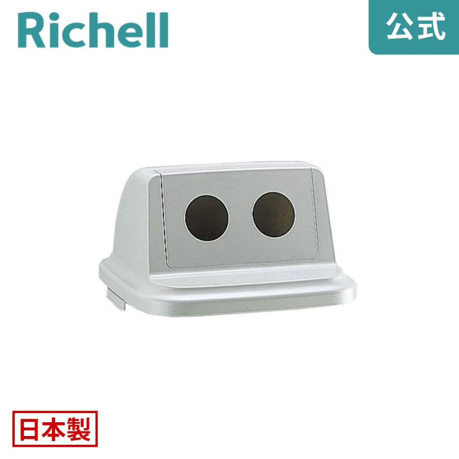 トラッシュペール 90NN型 フタR リッチェル Richell 公式ショップ | リッチェル