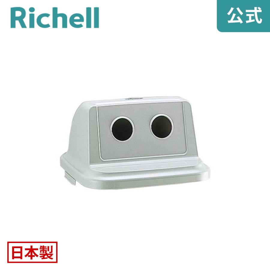 トラッシュペール 90KB型 フタR リッチェル Richell 公式ショップ | リッチェル