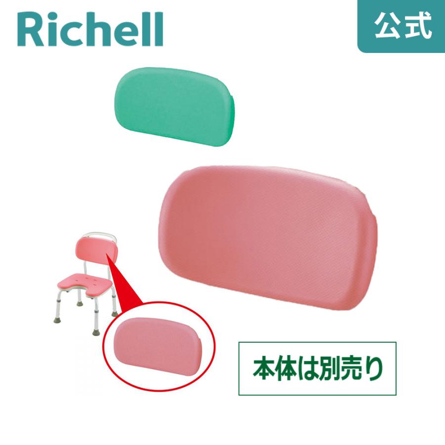 やわらかシャワーチェア ソフト背もたれリッチェル Richell 介護 用 品  チェア ー 風呂 椅子 折りたたみ 交換 部品 公式ショップ | リッチェル