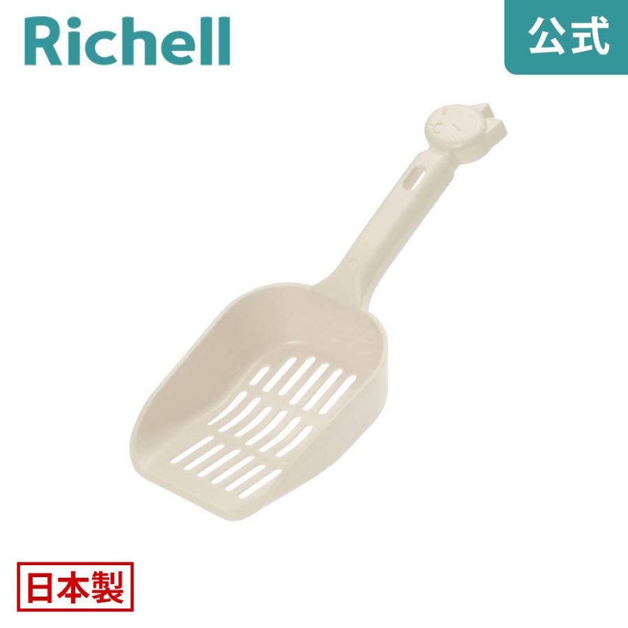コロル ネコトイレ用スコップ 小粒用 056113 リッチェル Richell 公式ショップ | リッチェル