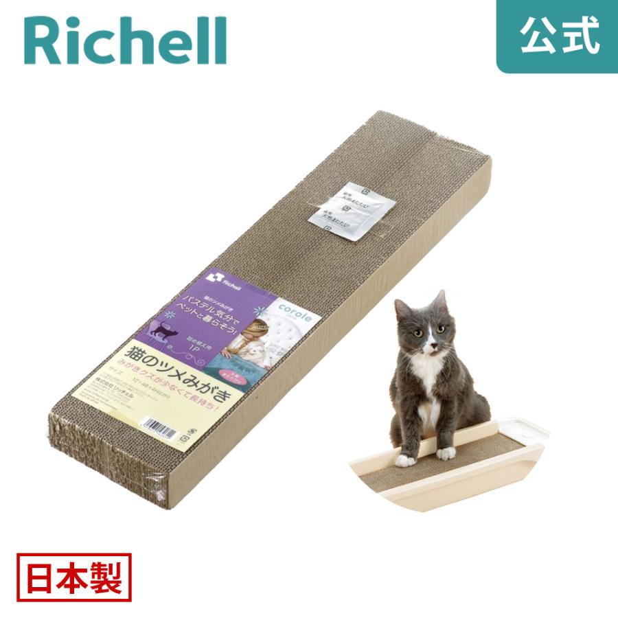 コロル 猫のツメみがき 詰め替え用1P  メーカー公式店舗  リッチェル Richell  プラスチック製の猫用ツメみがき