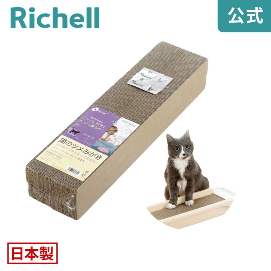 コロル 猫のツメみがき 詰め替え用 2P 056271 リッチェル Richell 公式ショップ | リッチェル