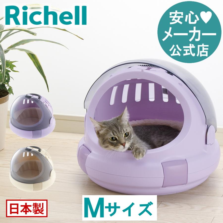 猫 キャリーバッグ コロル おでかけネコベッド M ケース 猫 用 防災グッズ ペット キャリー リッチェル | リッチェル