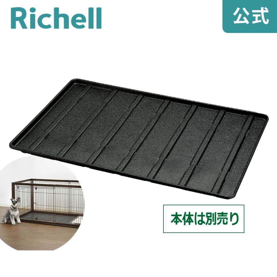 ペット用 スライドレギュラートレー 058071 リッチェル Richell 公式ショップ | リッチェル