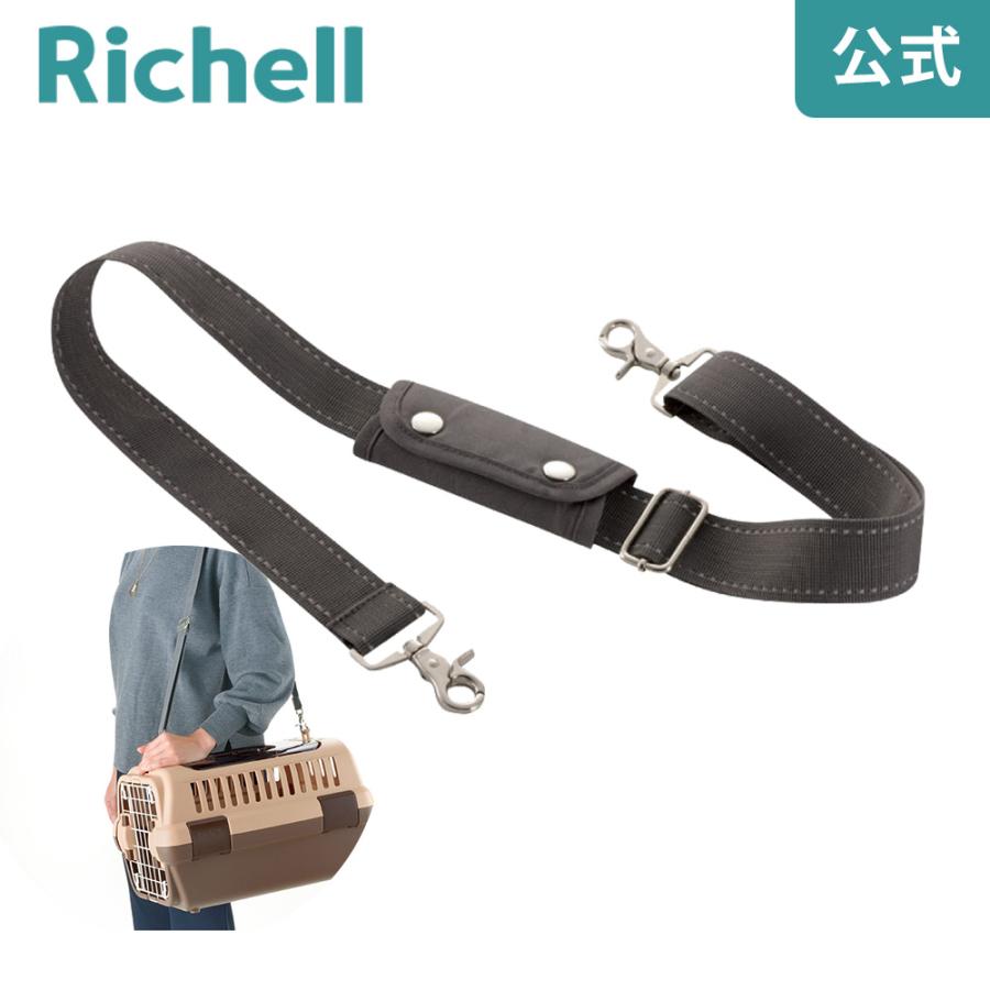 キャリー用ショルダーベルト 058421 リッチェル Richell 公式ショップ | リッチェル