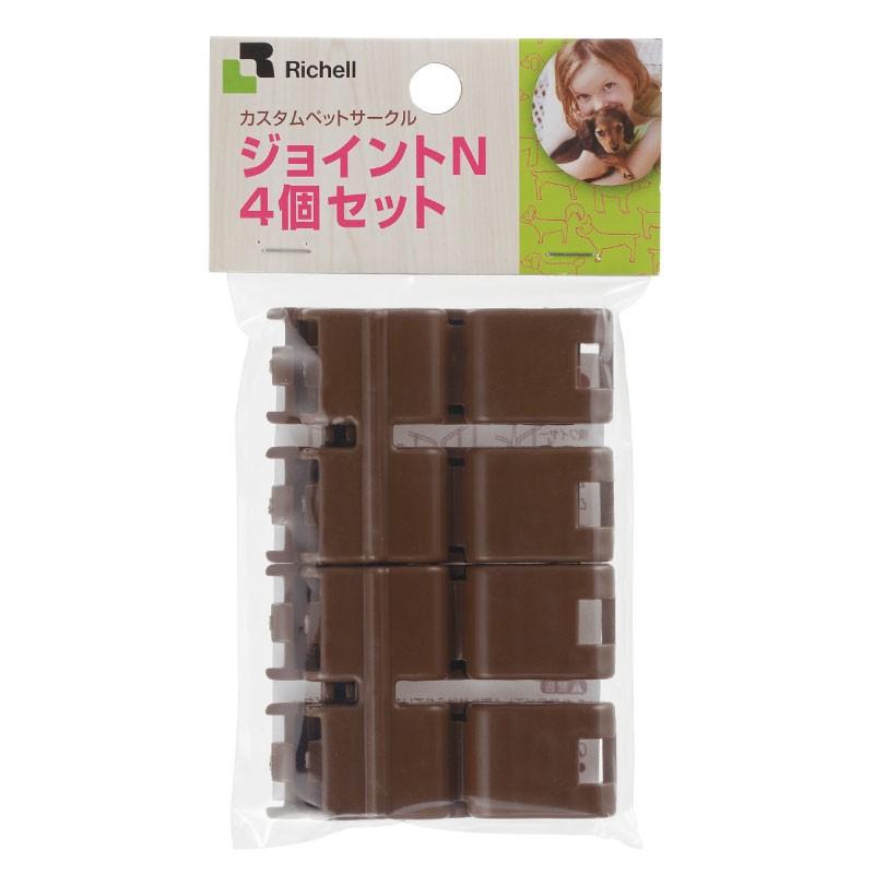 リッチェル カスタムペットサークル ジョイントN 4個セット