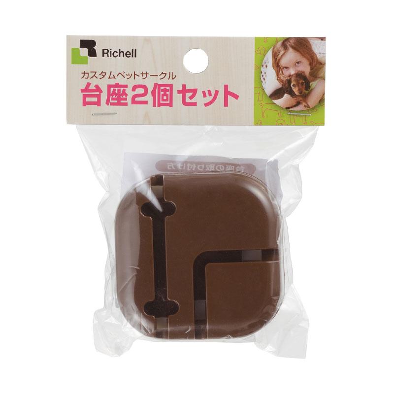カスタムペットサークル 台座 2個セット 059522 リッチェル Richell 公式ショップ | リッチェル | 04