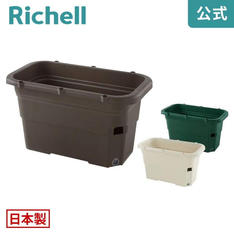 うるオン プランター 65型 070311 リッチェル Richell 公式ショップ | リッチェル