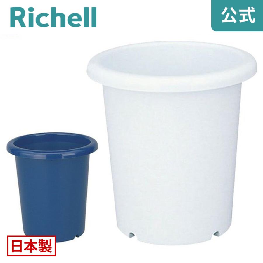 長鉢 12号 071521 リッチェル Richell 公式ショップ | リッチェル