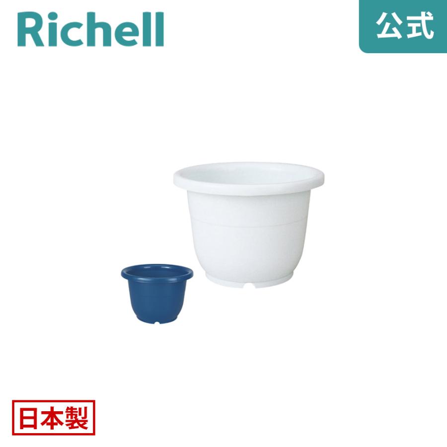 輪鉢 5号 園芸 ガーデン ガーデニング 植木 鉢 おしゃれ 室内 プラスチック 日本製 リッチェル Richell 公式ショップ | リッチェル
