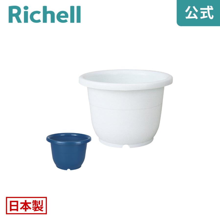 輪鉢 8号 071681 リッチェル Richell 公式ショップ | リッチェル