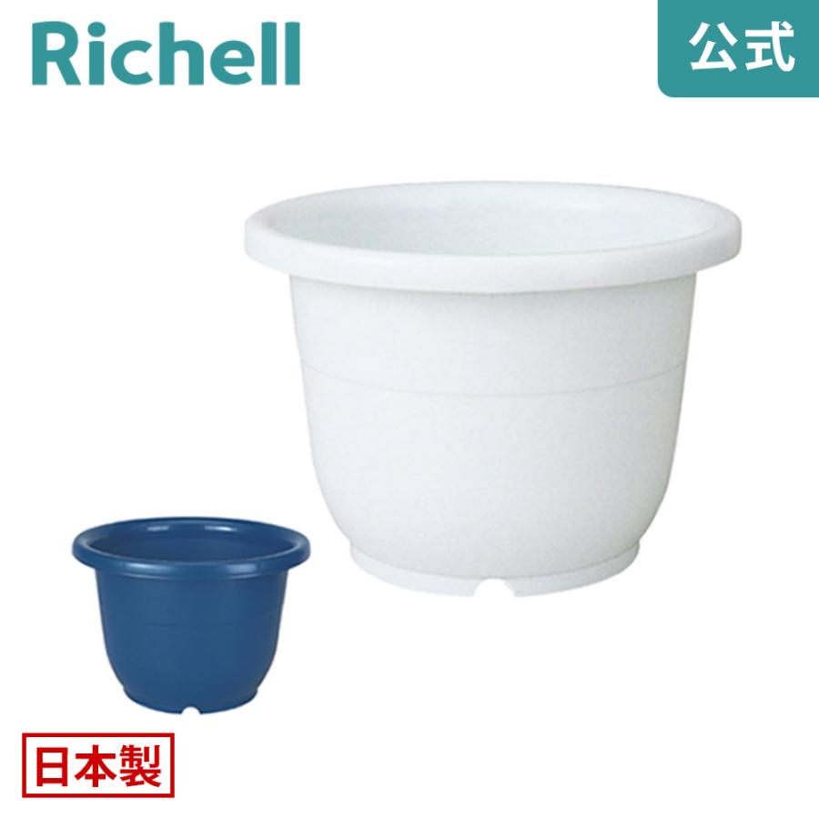 輪鉢 15号 071751 リッチェル Richell 公式ショップ | リッチェル