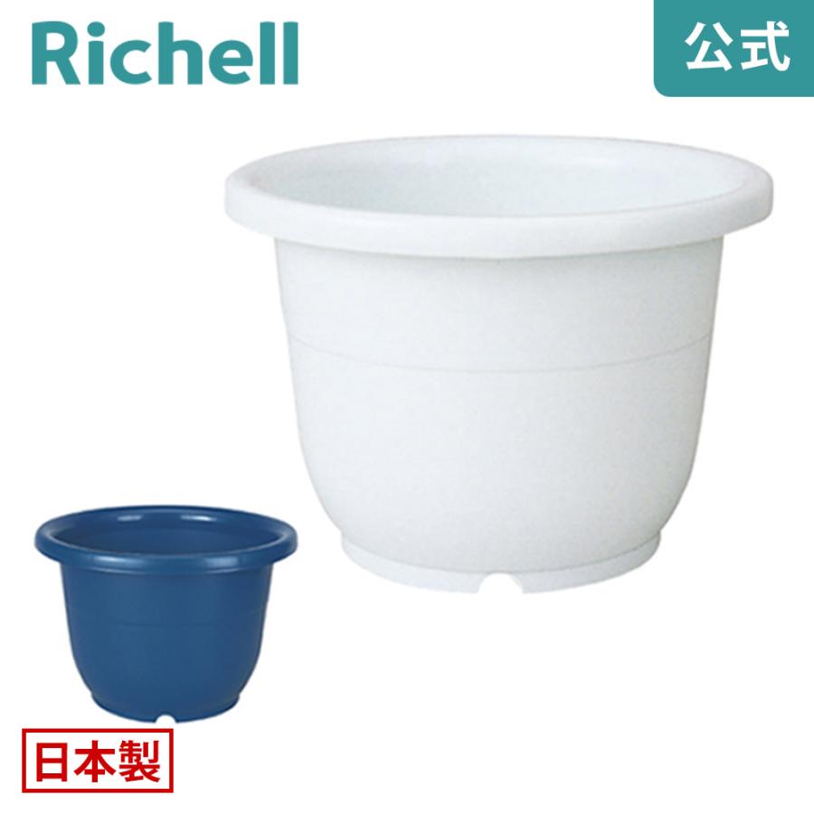 輪鉢 18号 071781 リッチェル Richell 公式ショップ | リッチェル