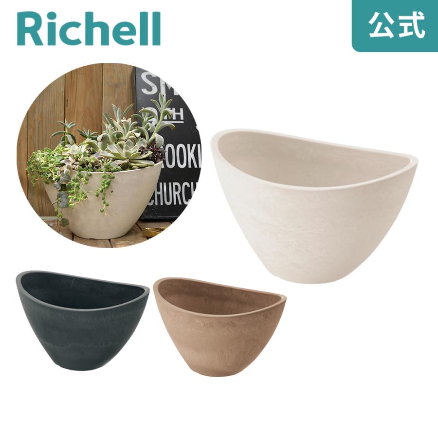 ボタニー バルカボール 13型 園芸 ガーデン ガーデニング 植木 鉢 おしゃれ プラスチック リッチェル Richell 公式ショップ | リッチェル