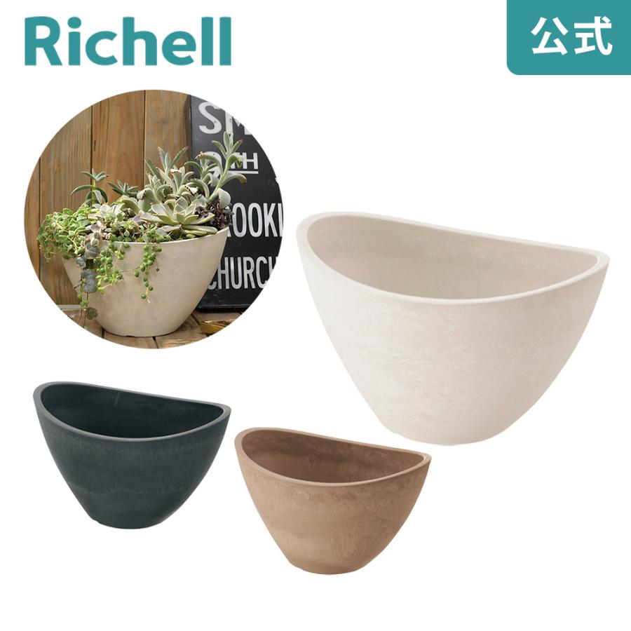 ボタニー バルカボール 15型 園芸 ガーデン ガーデニング 植木 鉢 おしゃれ プラスチック リッチェル Richell 公式ショップ | リッチェル