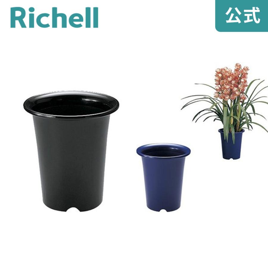 洋ラン鉢 5号 072853 リッチェル Richell 公式ショップ | リッチェル