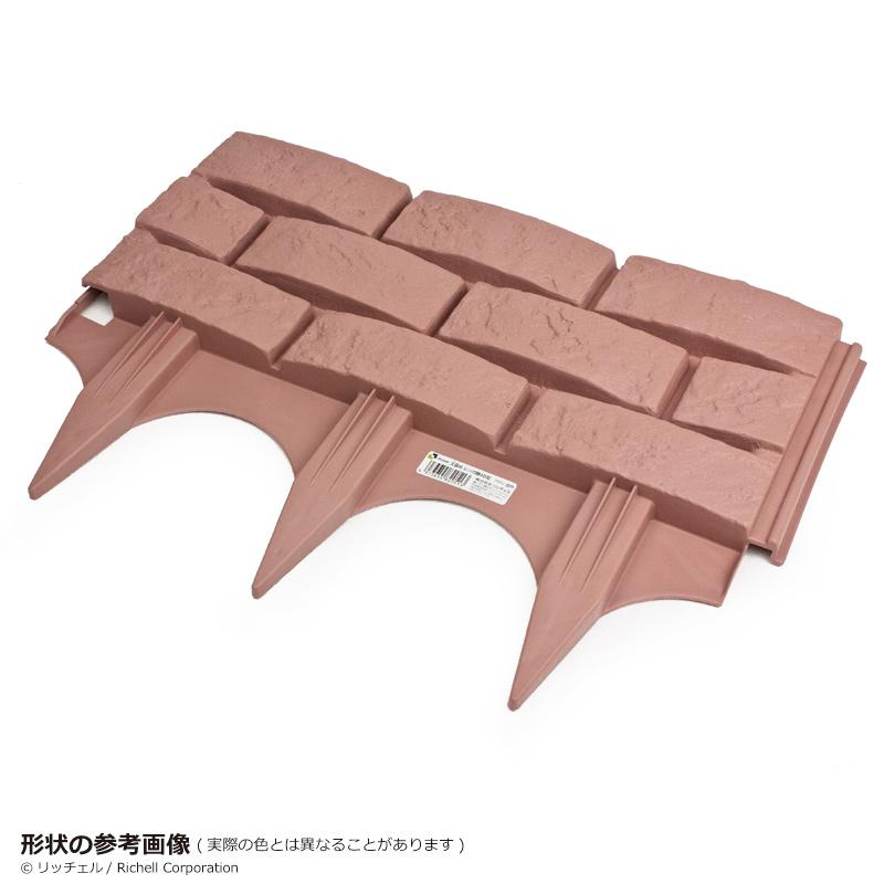 土留めレンガ調 45型 082051 リッチェル Richell 公式ショップ | リッチェル | 05