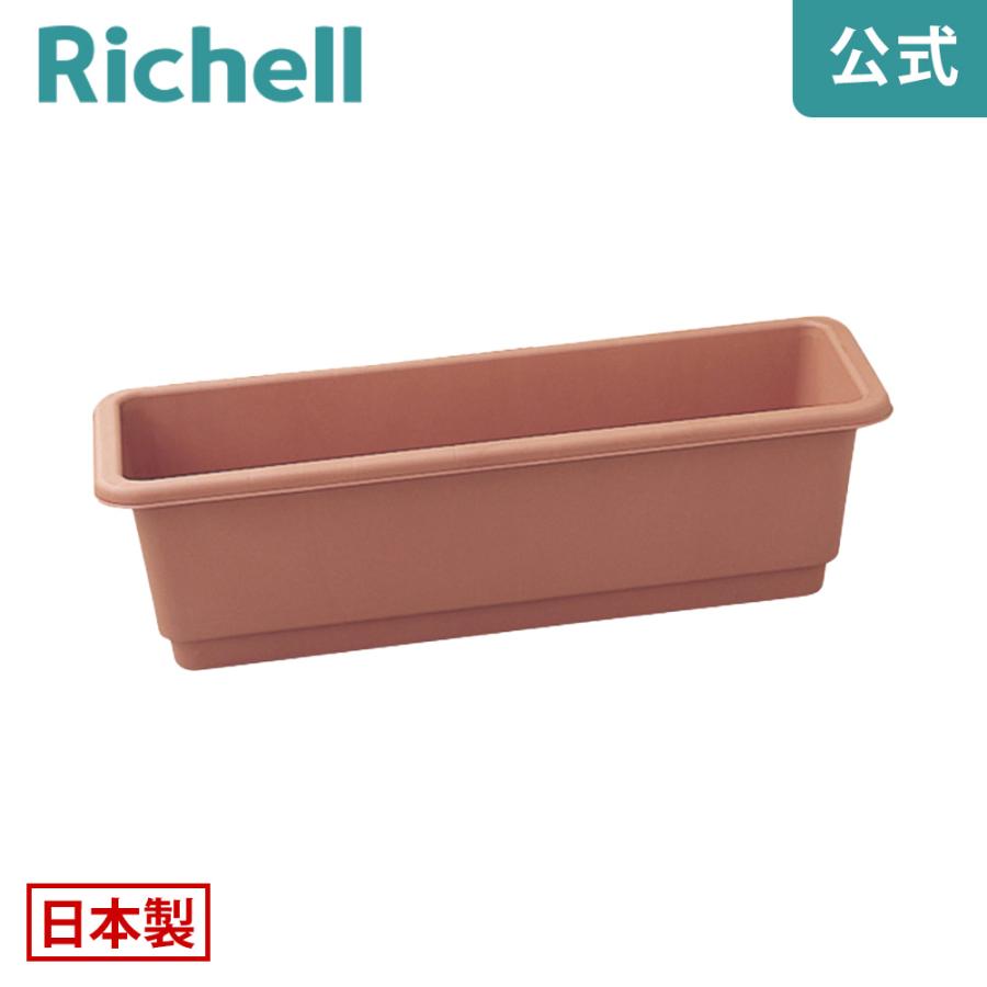 ホームプランター 65TR 082991 リッチェル Richell 公式ショップ | リッチェル