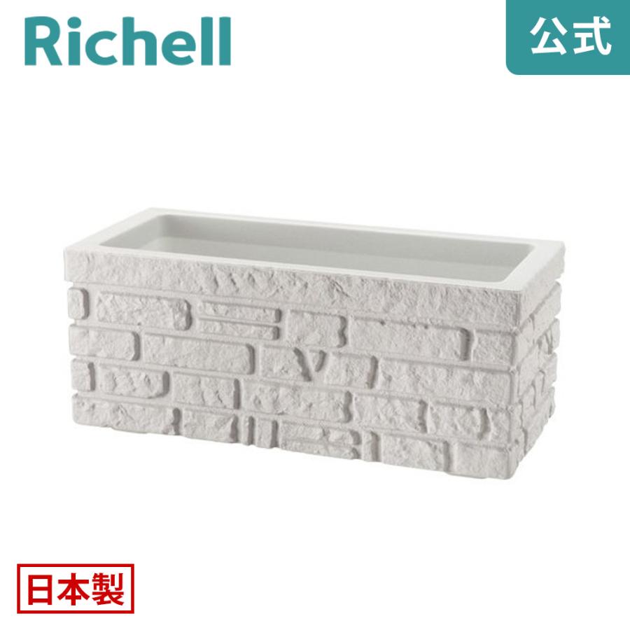 タウンプランター 100型 割石積 083171 リッチェル Richell 公式ショップ | リッチェル