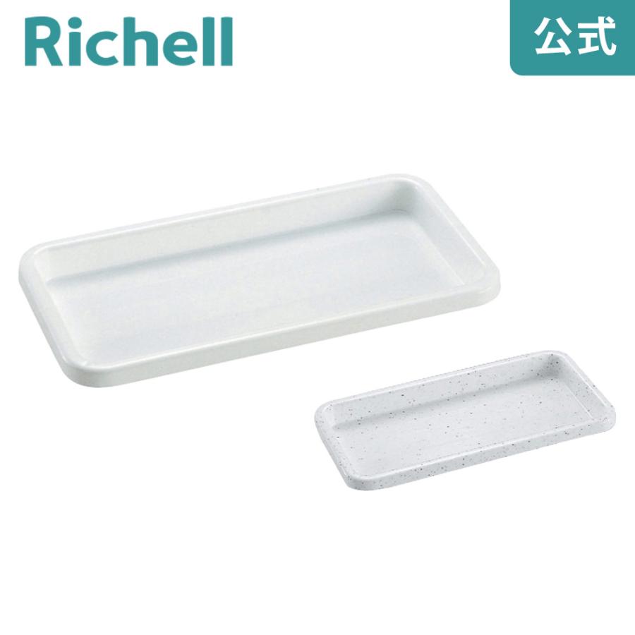 ミニプランター 受皿 38型 083291 リッチェル Richell 公式ショップ | リッチェル