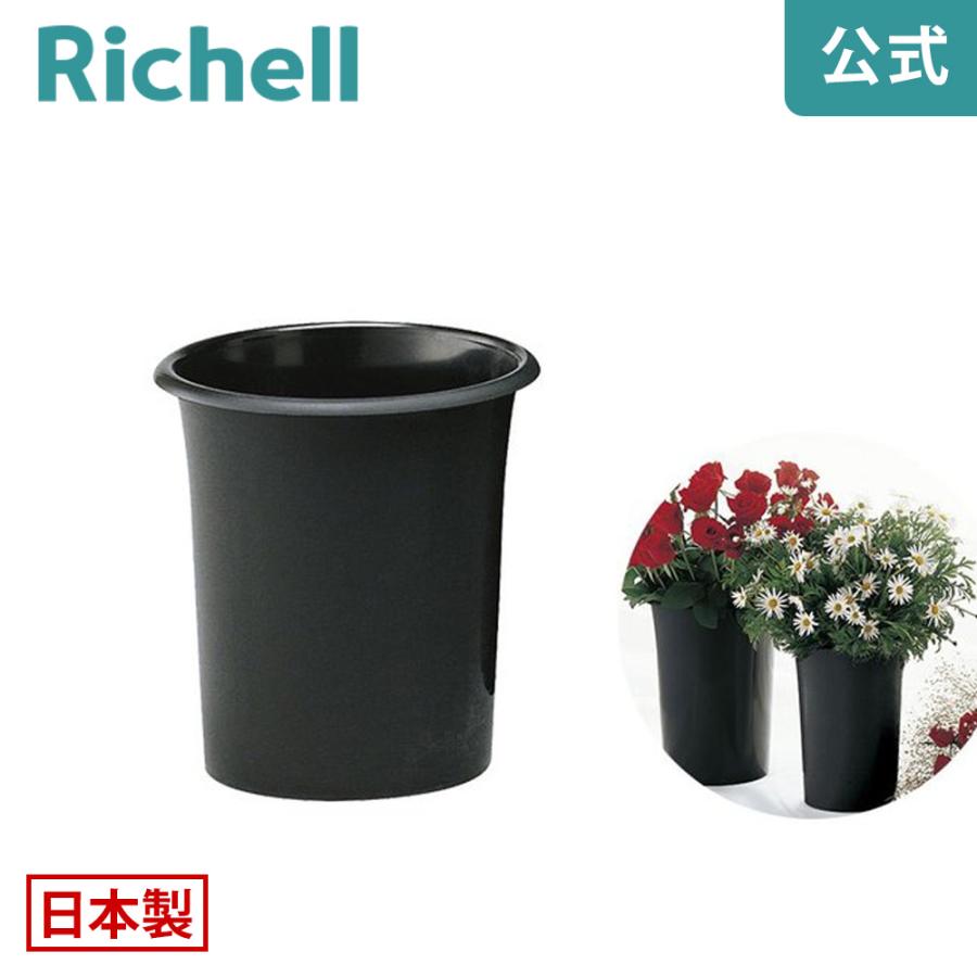 花筒 23型 088012 リッチェル Richell 公式ショップ | リッチェル