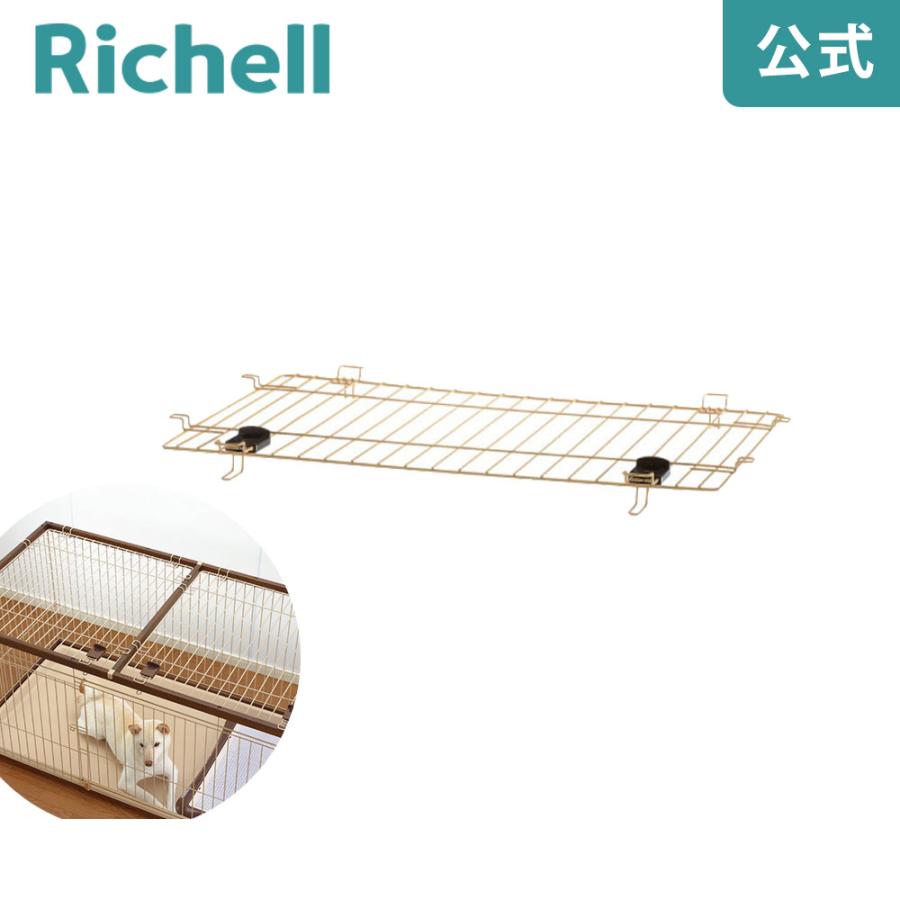 木製お掃除簡単ペットサークル 90-60屋根面 089540 リッチェル Richell 公式ショップ | リッチェル