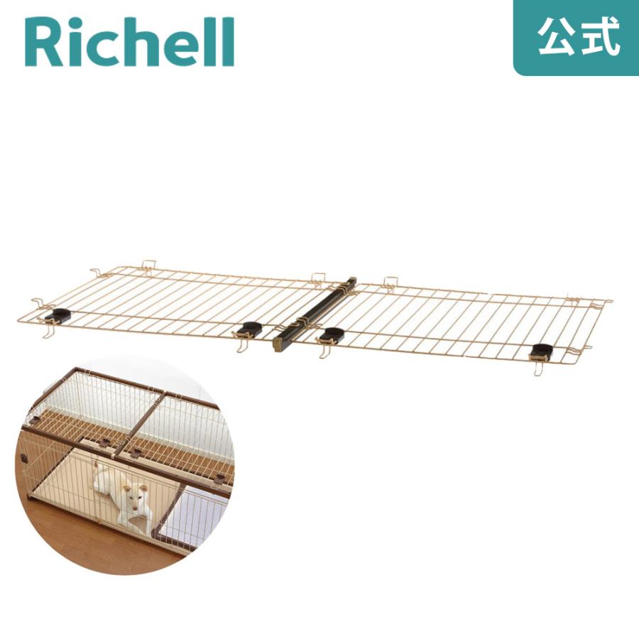 木製お掃除簡単ペットサークル 150-80屋根面 089560 リッチェル Richell 公式ショップ | リッチェル