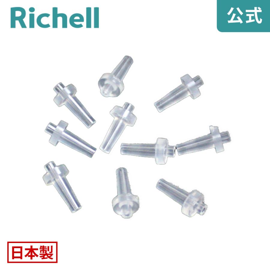 コネクタ(10個入) リッチェル Richell 公式ショップ | リッチェル
