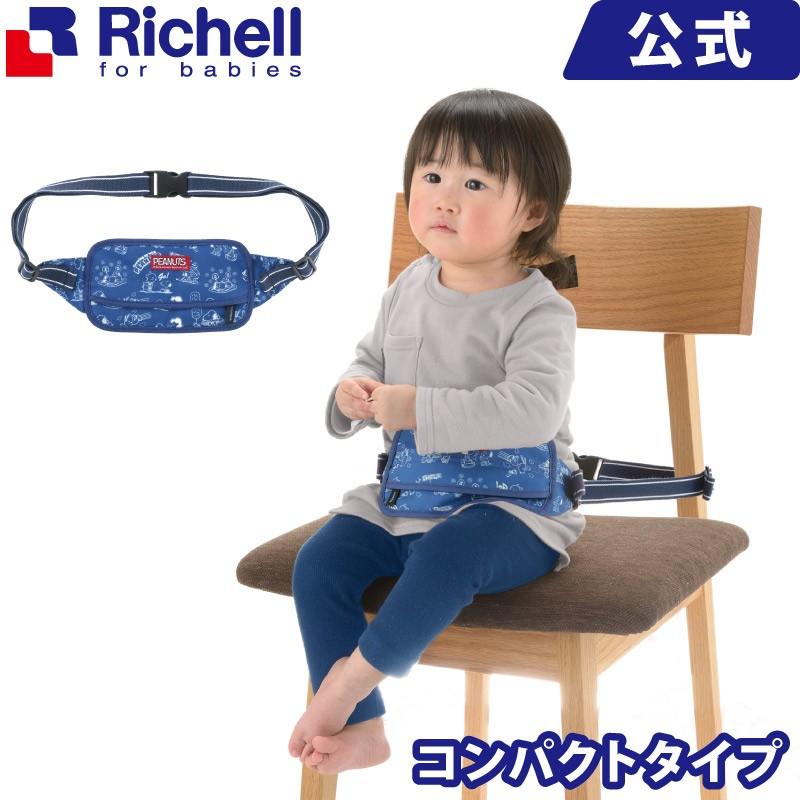 リッチェル Richell スヌーピー チェアベルトr リッチェルウェブショップ 通販 Paypayモール