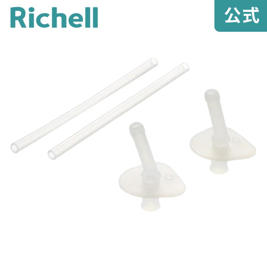 マグ用ストローセット S-1 093794 リッチェル Richell 公式ショップ | リッチェル