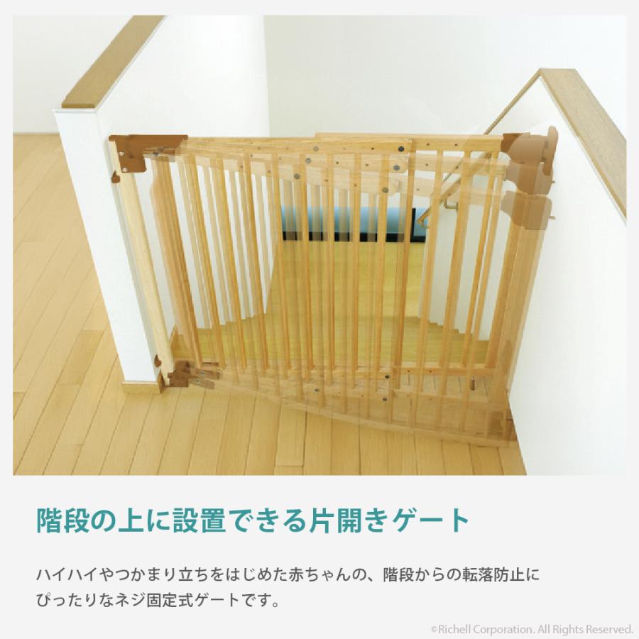 【配送区分R1】次回入荷2025年6月予定 ベビーゲート　階段の上でも使える木のバリアフリーゲート 木製　ベビーフェンス ベビーガード 扉 リッチェル 公式 | リッチェル | 03