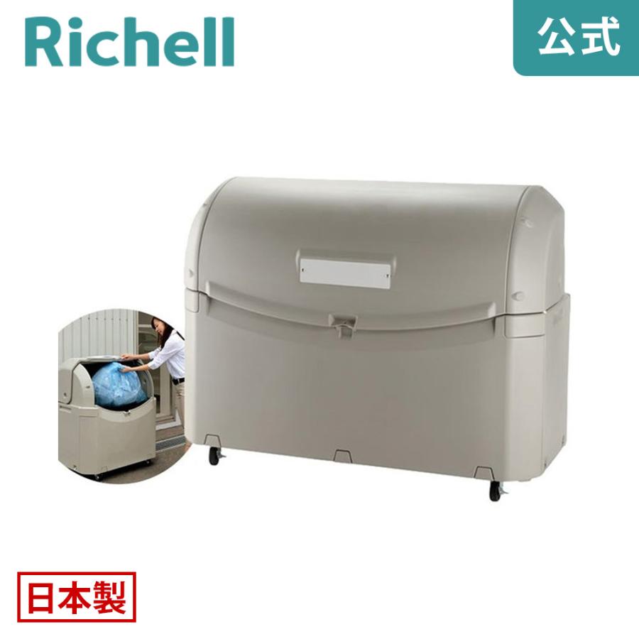 リッチェル richell キャスター付きゴミ容器 ゴミ箱 大型
