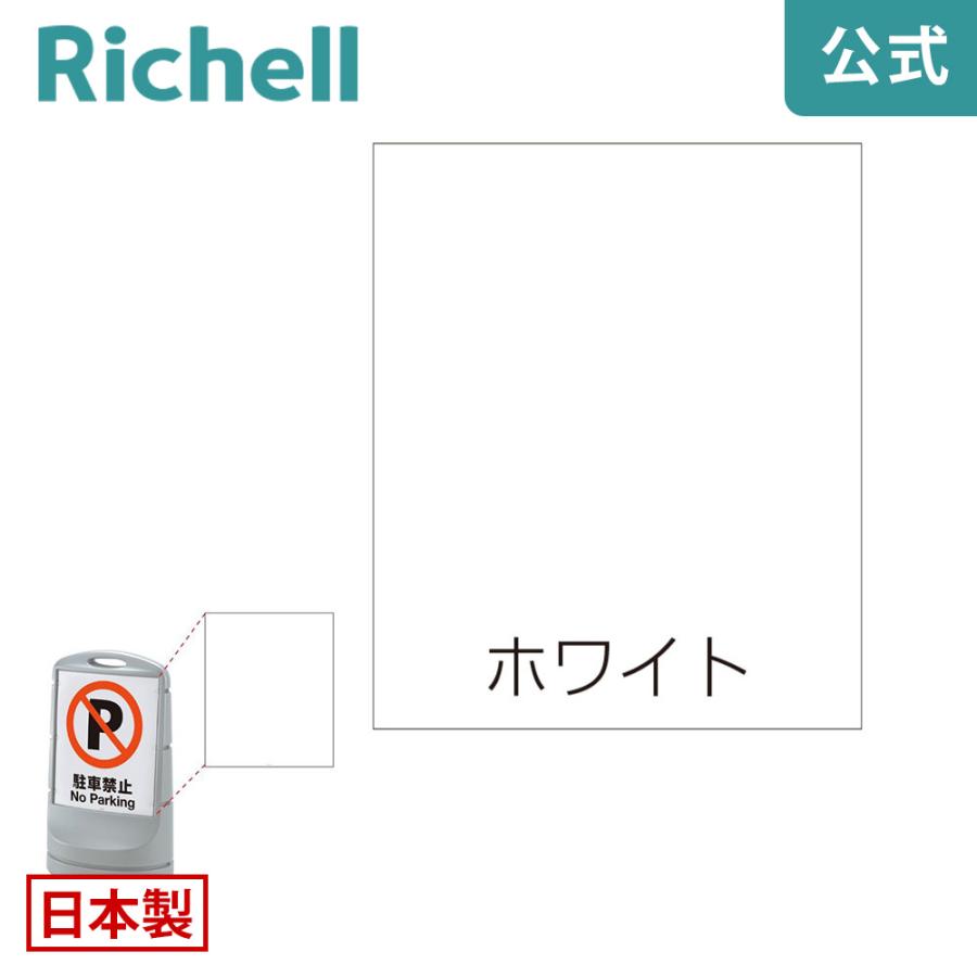 面板 80-ホワイト 094766 リッチェル Richell 公式ショップ | リッチェル