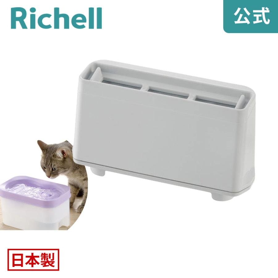 プレアクア キャットウォーターファウンテン用浄水カートリッジ 095597 リッチェル Richell 公式ショップ | リッチェル