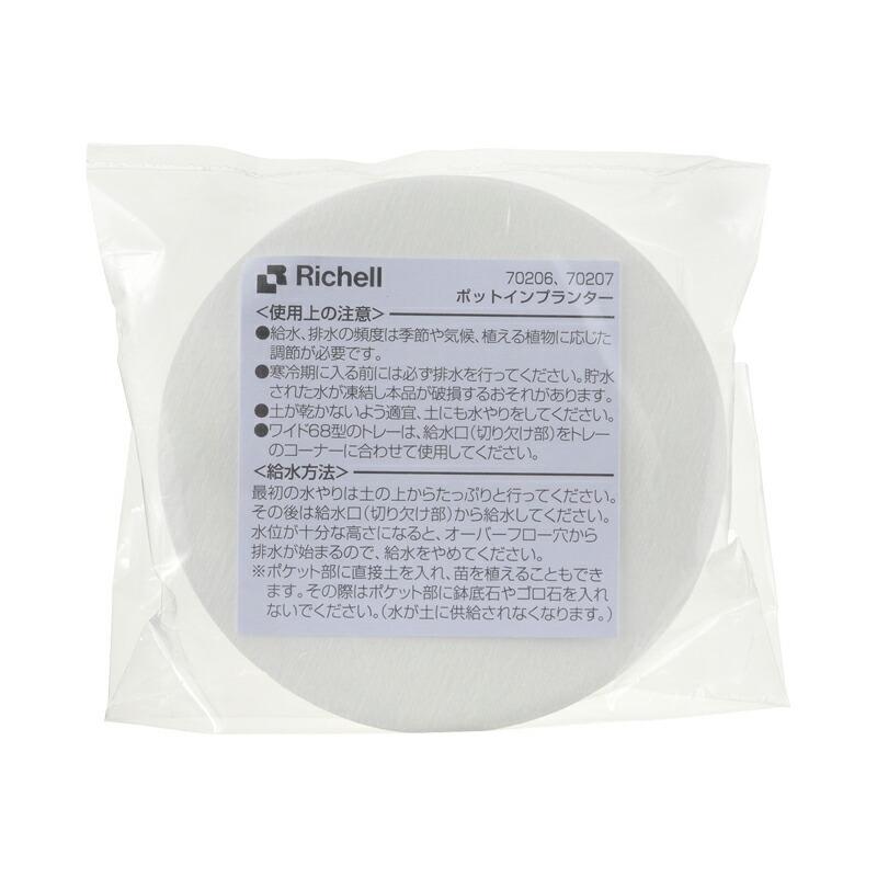 ポットインプランター用給水プレート 4枚入 095643 リッチェル Richell 公式ショップ | リッチェル | 02