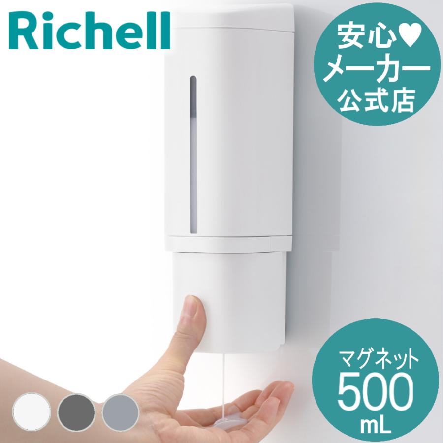 ホバー マグネットディスペンサー 500 ディスペンサー 下から出る お風呂 浮かせる 収納 詰め替え プラスチック リッチェル Richell 公式 | リッチェル