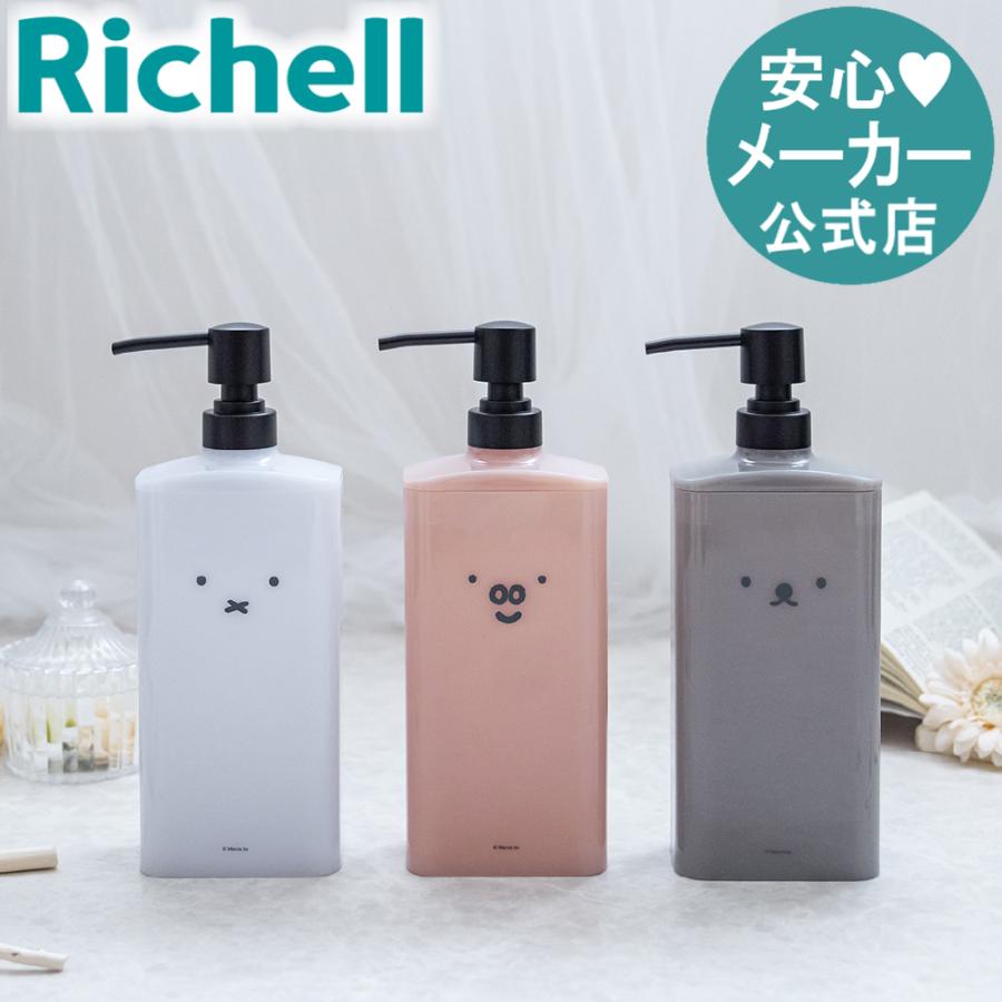 ディスペンサー シャンプー ディック・ブルーナ ディスペンサー リッチェル おしゃれ かわいい ミッフィー | リッチェル