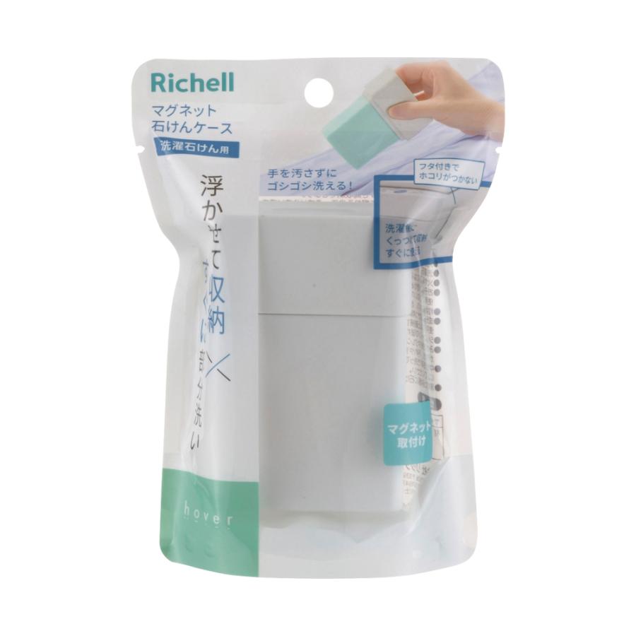 ホバー マグネット石けんケース 洗濯石鹸 固形 ケース 収納 衣類 磁石 おしゃれ リッチェル 公式 | リッチェル | 01
