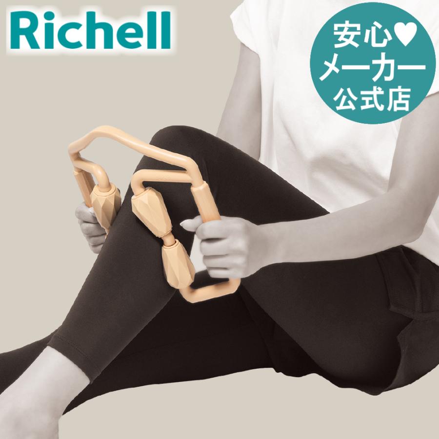 キカケア レッグローラー 足 マッサージ 器 ほぐし 太もも ふくらはぎ おしゃれ リッチェル 公式 | リッチェル