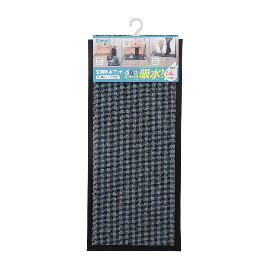 ドアマット 玄関吸水マット スリム ボーダー柄 リッチェル 70×30cm 玄関マット 屋外 屋内 給水 泥落とし 滑り止め | リッチェル | 02