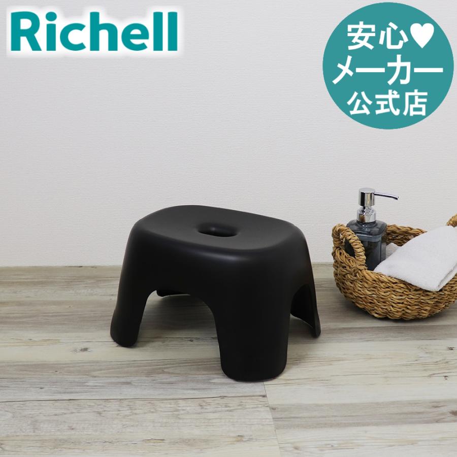 風呂 椅子 ハユール 腰かけ TL ブラック バス チェア おしゃれ  イス カビ 防止 日本製 リッチェル  公式 | リッチェル