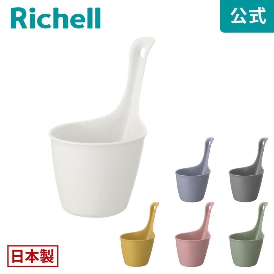 手桶 風呂桶 ハユール 手おけ おしゃれ お風呂 湯おけ カビ 防止 ひっかけ 日本製 リッチェル 公式 | リッチェル