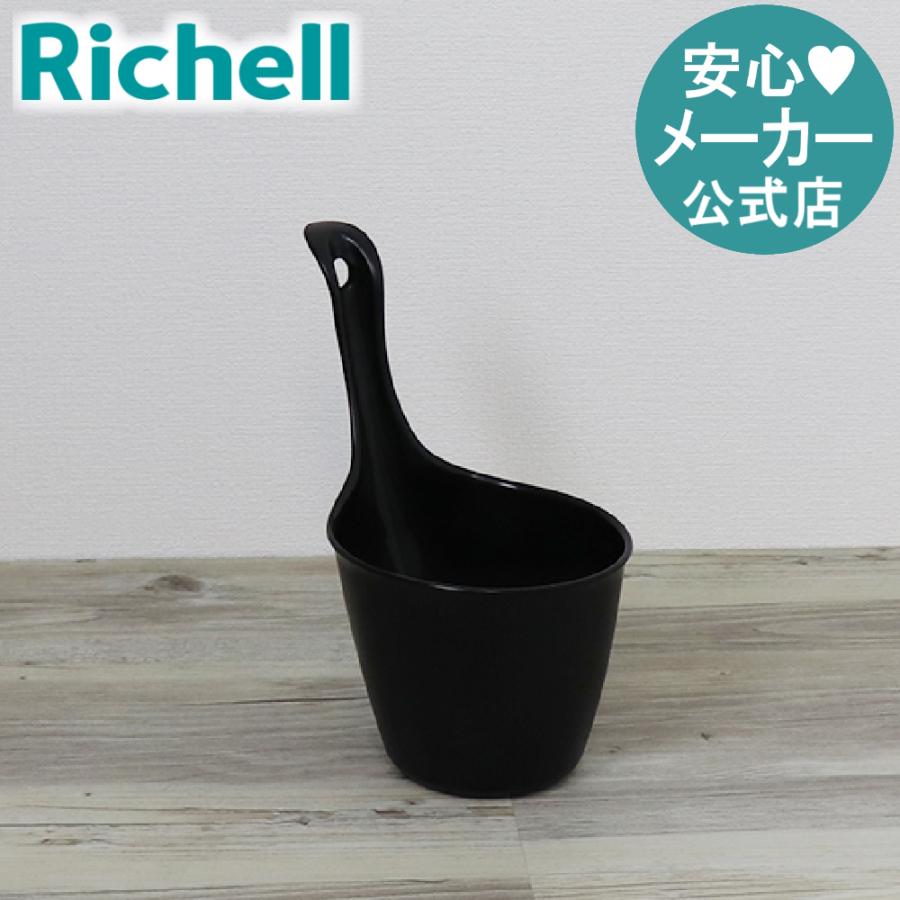 手桶 風呂桶 ハユール 手おけ ブラック おしゃれ お風呂 湯おけ カビ 防止 ひっかけ 日本製 リッチェル 公式 | リッチェル