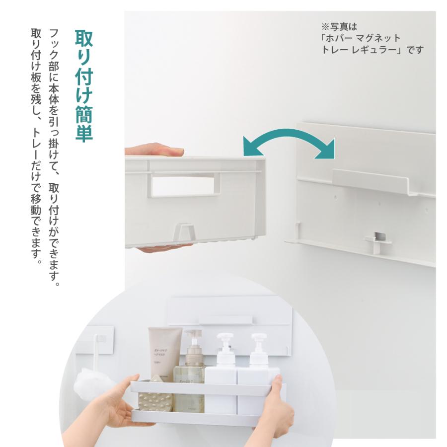 ホバー シールフックトレー レギュラー 収納 浴室 トレー 水切れ 通気性 浮かせる 収納 おしゃれ リッチェル 公式 | リッチェル | 03