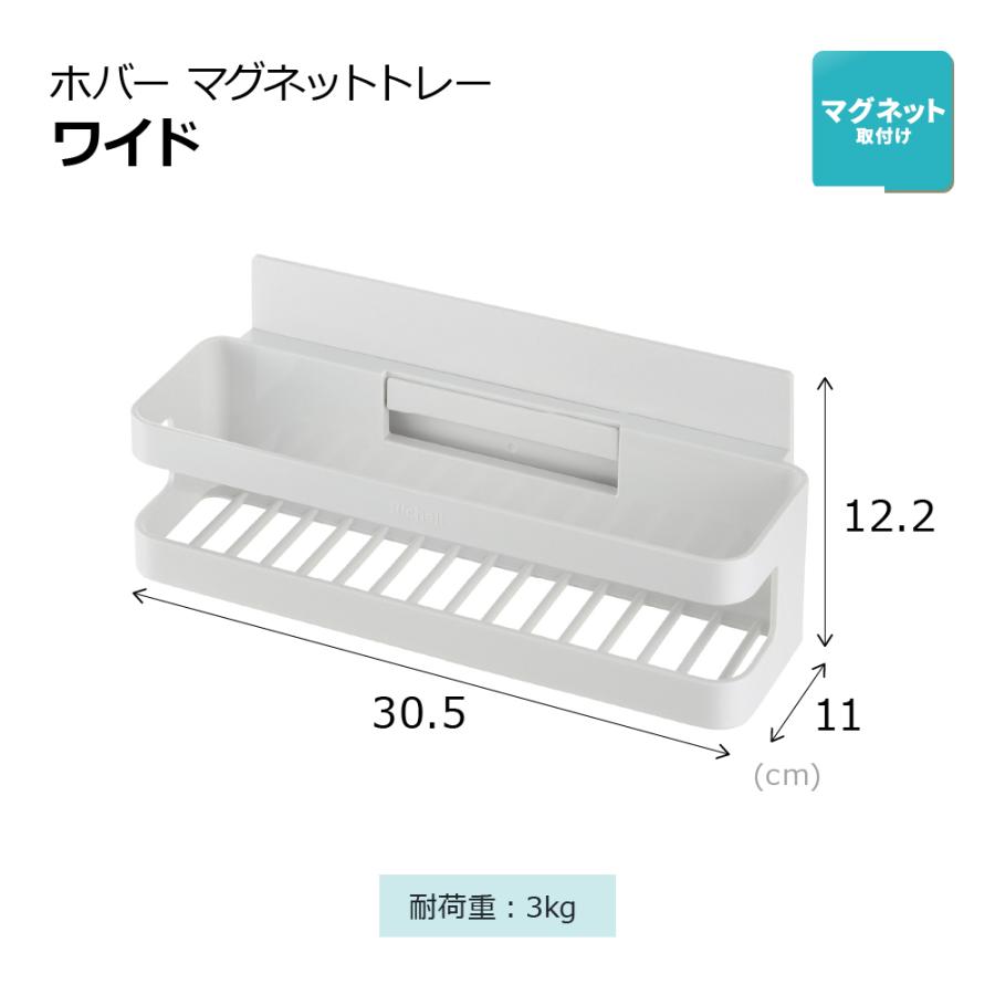 ホバー マグネットトレー ワイド 収納 浴室 トレー 水切れ 通気性 浮かせる 収納 おしゃれ リッチェル 公式 | リッチェル | 10